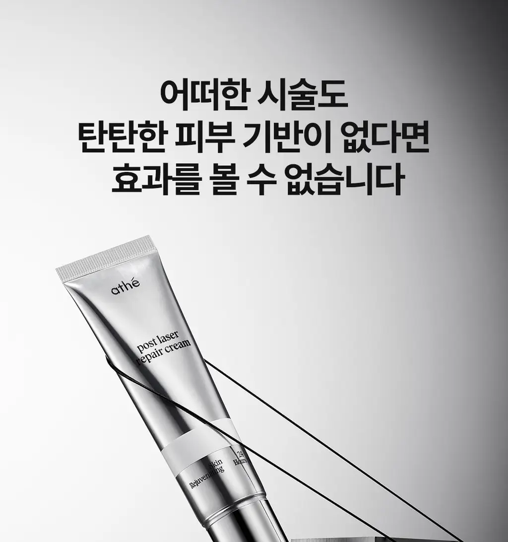 [장벽개선/쫀쫀크림] 아떼 포스트 레이저 리페어 크림 50ml 상세페이지 3